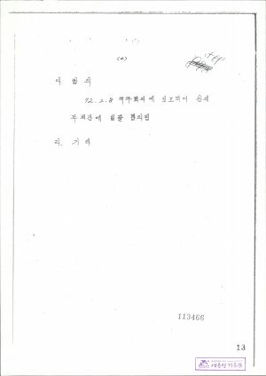 대통령령 공포(새마을운동중앙협의회규정) 1972.3.7 법제처