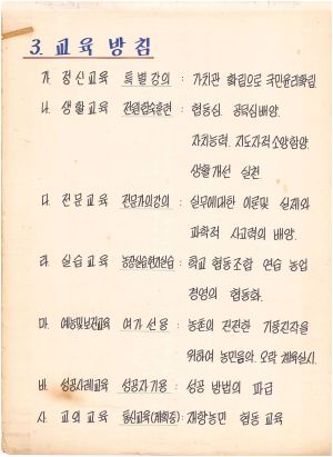 1972년 독농가교육현황(2) 독농가연수원