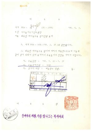 1981년 외국인교육- 외국인새마을교육참가인원통지 1981.6.1 내무부