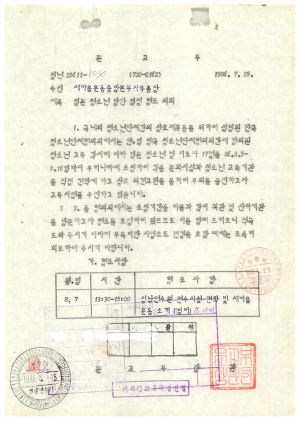 1986년 외국인교육및방문문서첩- 일본 청소년 방한 일정 협조의뢰  문교부