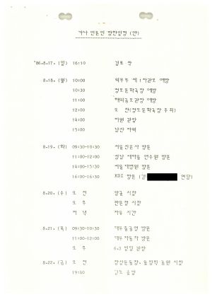 1986년 외국인교육및방문문서첩- 외국인사 방문 협조  외무부