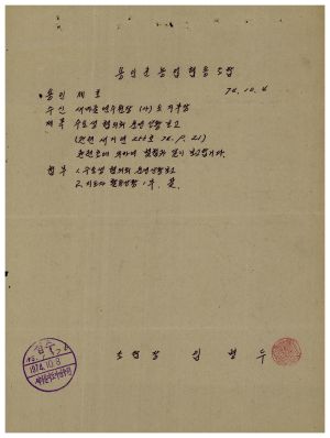 1979년 수료생협의회 운영상황보고(용인군농업협동조합) 