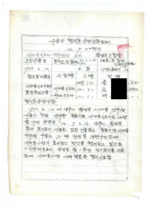 1979년 수료생협의회운영상황보고서(월성군조합) 