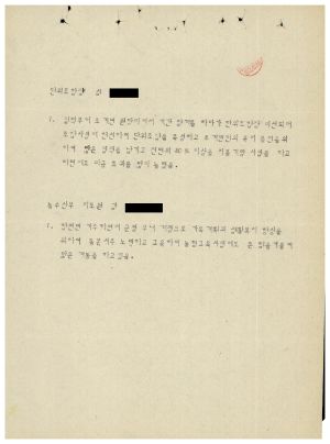 1979년 수료생협의회운영철저(합천군농업협동조합) 