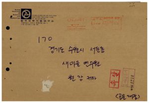 1981년 외국인방문관계문서 태국 과학기술에너지성 차관보 일행 방문 협조 요청 1981.1