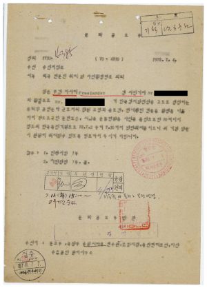 외빈관계철Ⅱ-Ⅰ 외국 언론인 취재 및 사진촬영협조 의뢰 1978.7.4 문화공보부