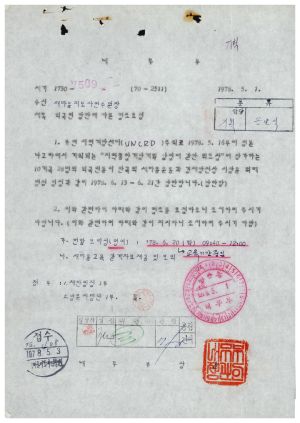 외빈관계철Ⅱ-Ⅰ 외국인 방한에 따른 협조요청 1978.5.1 내무부