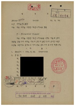 외빈관계철Ⅱ-Ⅱ 태국 새마을 시찰단 제2진 2차그룹 방문 1978.9.18 외무부