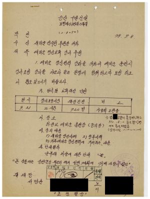 외빈관계철Ⅱ-Ⅱ 예비군 정신교육 강사 추천 1978.9.8 보병제168연대2대대