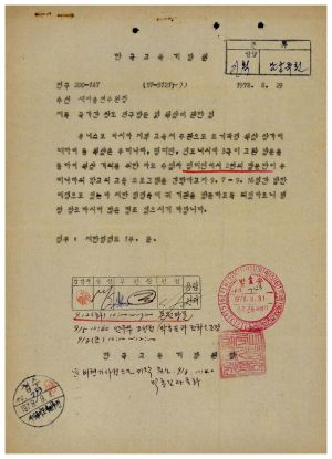 외빈관계철Ⅱ-Ⅱ 국가간 상호 연구방문 및 웍샾에 관한 일 1978.8.29 한국교육개발원