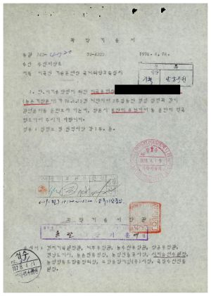 외빈관계철Ⅱ-Ⅱ 태국인 기술훈련생 국내위탁교육 실시 1978.4.18 과학기술처