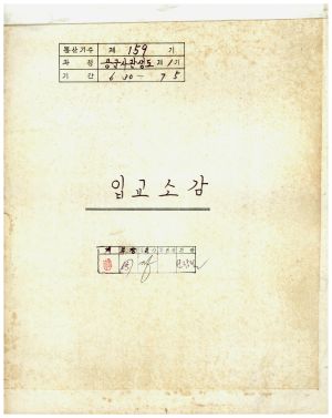 입교소감 공군사관생도 제1기 통산 제159기 1980.6.30-7.5 