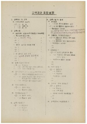 설문집계 사회중견층 제5기 통산 제180기 1981.2.16-2.18