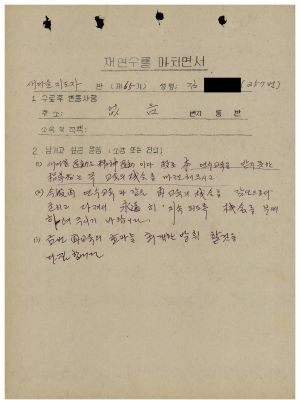 1979년 1일 재연수(2차) 교육자 소감요약 및 건의사항 4회 새마을지도자반 4차 197