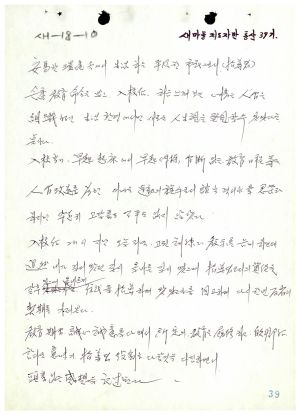 1979년 연수생활감상록1 새마을운동중앙본부성남연수원