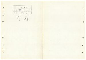 답사 새마을지도자교육 통산 제108기(새마을지도자반 제64기) 김○선 1978.3.8 