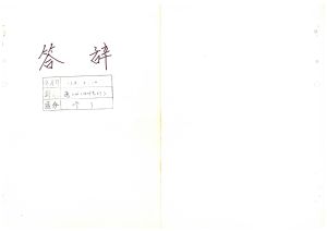 답사 새마을지도자교육 통산 제114기(새마을지도자반 제67기 장○배 1978.5.13  새