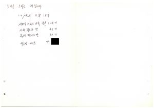 답사 새마을지도자교육 통산 제124기(사회지도자반 제41기  부녀지도자반 제62기) 유○하