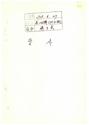 답사 새마을지도자교육 통산 제135기(새마을지도자반 제81기) 최○택 1979.6.27 