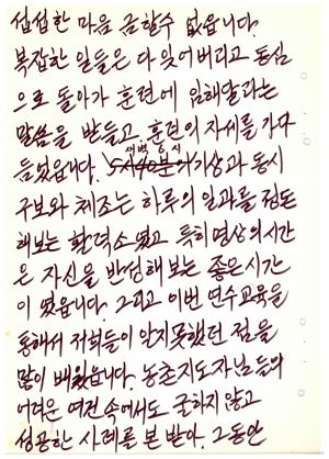 답사 새마을지도자교육 통산 제138기(사회지도자반 제51기  부녀지도자반 제75기) 이○선