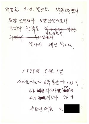 답사 새마을지도자교육 통산 제139기(사회지도자반 제52기  부녀지도자반 제76기) 조○순