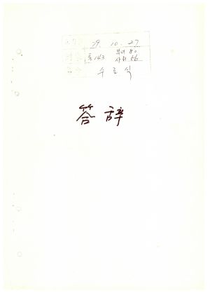 답사 새마을지도자교육 통산 제143기(사회지도자반 제56기  부녀지도자반 제80기) 하○희