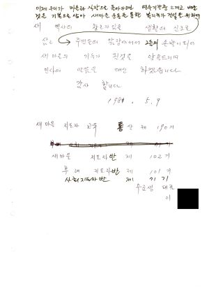 답사 새마을지도자교육 통산 제190기(새마을지도자반 제102기  부녀지도자반 제101기  