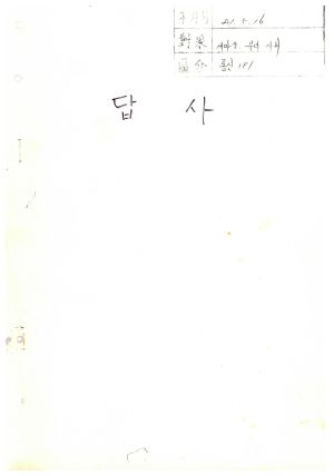 답사 새마을지도자교육 통산 제191기(새마을지도자반 제103기  부녀지도자반 제102기  