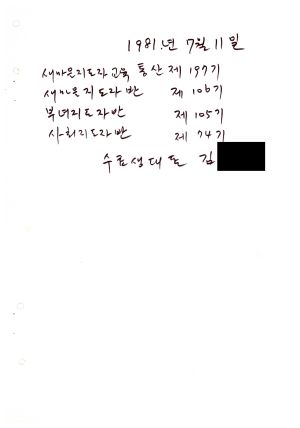 답사 새마을지도자교육 통산 제197기(새마을지도자반 제106기  부녀지도자반 제105기  