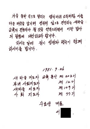 답사 새마을지도자교육 통산 제203기(새마을지도자반 제109기  부녀사회지도자반 제12기 