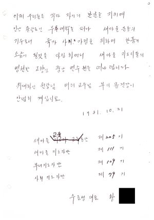 답사 새마을교육 통산 제205기(새마을지도자반 제111기  부녀지도자반 제109기  사회지