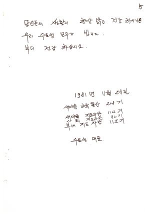 답사 새마을교육 통산 제208기(새마을지도자반 제114기  부녀지도자반 제112기  사회지