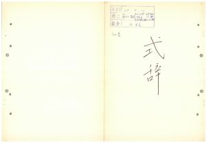 식사 통산 제55기(새마을 제29기  부녀지도자 제15기  고급공무원 제15기) 1975.