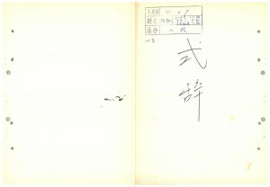 식사 통산 제56기(새마을 제30기  기업인 제9기   대학생 제3기) 1975.6.9 새