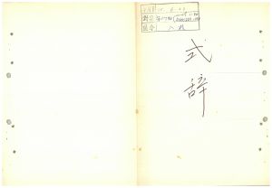 식사 통산 제57기(새마을 제31기  고급공무원 제16기) 1975.6.23 새마을지도자연