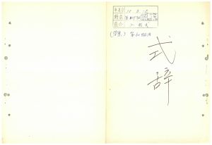 식사 통산 제59기(새마을 제33기  대학생 제2기  사회지도자 제2기) 1975.8.18