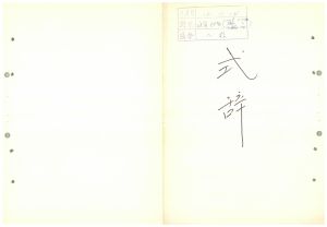 식사 통산 제65기(새마을 제37기  부녀지도자 제2기  공무원 제20기) 1975.11.