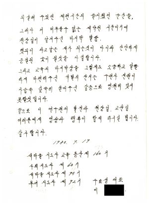 답사 새마을지도자교육 통산 제160기(새마을지도자반 제95기  사회지도자반 제63기  부녀