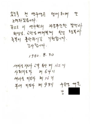 답사 새마을지도자교육 통산 제162기(새마을지도자 제96기  부녀지도자 제93기  사회지도