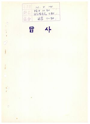 답사 통산 제72기(부녀 제22기  사회지도자 제7반) 홍○자 1976.4.24