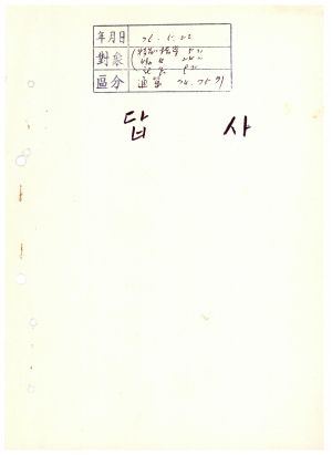 답사 통산 제74 75기(특별 제5기  부녀지도자 제24기  사회인 제9기) 김○화 197