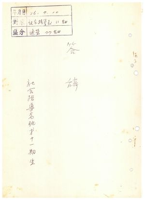 답사 통산 제77기(사회지도자 제11기) 남○우 1976.7.10