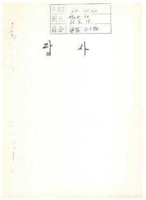 답사 통산 제83기(부녀 제30기 사회지도자 제15기) 이○지 1976.10.30