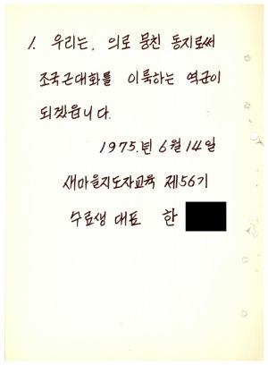 답사 통산 제56기(대학교수  기업인) 한○석 1975.6.14