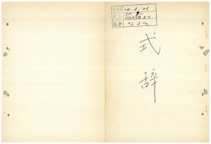 식사 부녀지도자반 제9기  고급공무원반 제8기 1974.8.26 새마을지도자연수원장 김준