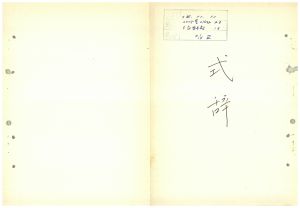 식사 새마을지도자반 제23기  고급공무원반 제13기 1974.11.11 새마을지도자연수원장