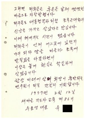 답사 통산 제86기(부녀지도자반 제33기  농수산단체간부반 제8기) 유○자 1977.2.1