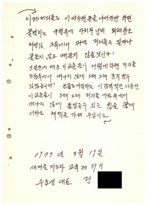 답사 통산 제89기(부녀지도자반 제36기  기업인반 제13기) 정○교 1977.3.19