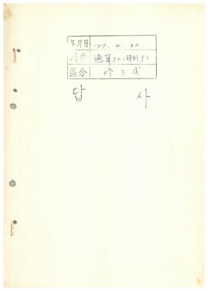 답사 통산 제92기(특별반 제9기) 이○은 1977.4.30