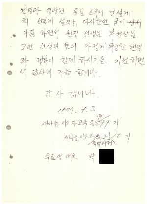 답사 통산 제99기(특별반 제10기) 박○현 1977.9.3